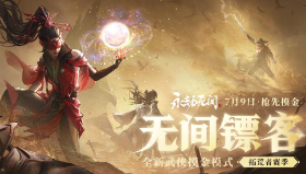 【永劫无间】武侠摸金领衔周年庆13大更新！神品屠龙刀签到即领，周年庆限定皮肤、超70个宝箱免费送！15大联动包你满意！