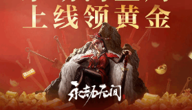 【永劫无间】奶茶落物堆明日邮件发放，还有7个宝箱任选直接领