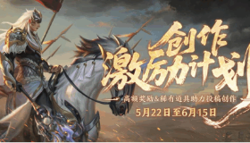 【梦三国2】创作瓜分拿稀有道具！创作者激励计划开启啦！