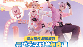 【王者荣耀】王者夏日狂欢福利第一弹，云缨联动皮肤返绑定点券！