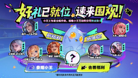 【王者荣耀】小王工作室升级登场：新福利、新体验！