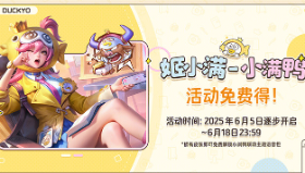 【王者荣耀】王者荣耀×小刘鸭 联动内容一览