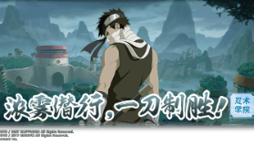 【火影忍者】忍术学院手握绝世忍刀，来自雾隐的“利刃”出鞘！