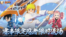 【火影忍者】春季赛总决赛今日开赛