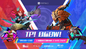 【DOTA2】老哥们TP了！目标BW！DOTA2展台现场活动前瞻