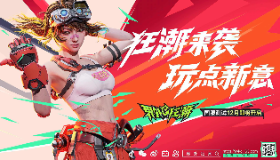 【界外狂潮】国服测试12月即将开启！