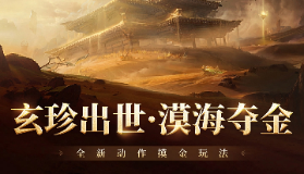 【永劫无间】手游全新玩法「漠海夺金」4月2日重磅上线——探索寂灭沙海，解锁摸金秘宝，争夺珍稀资源！