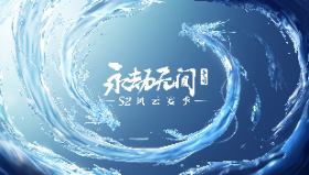 【永劫无间】S2风云赛季即将开启，新英雄胡为参战聚窟