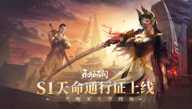 【永劫无间】手游天命通行证上线，一次购买无限续杯