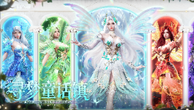 【铁甲雄兵】全新典藏皮肤 “精灵幻梦” 闪亮登场！