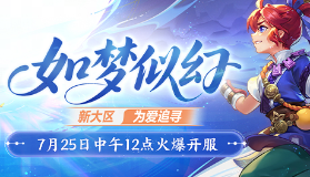 【神武3】新手英雄大会第一人 梦幻伟神 入驻新服如梦似幻