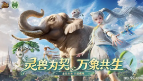 【魔域】公益玩法惊动央媒 中国雨林多了座“大象食堂”