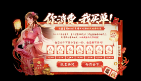 【天龙八部】来新服享免单！更多惊喜福利等着你！