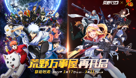 【荒野行动】x《银魂》联动第二期开启，和伙伴再次并肩作战吧！