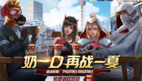 【荒野行动】联动半仙豆夫，带来奶茶福利与夏日欢乐