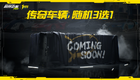 【极品飞车：集结】集结1周年庆3辆传奇车+2万钻石+200抽，通通免费送！