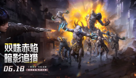 【生死狙击2】情报 | 版本专题爆料来袭，变异追击先遣测试即将开启！