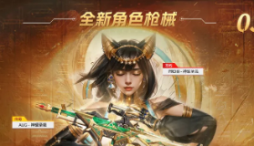 【生死狙击2】梵星天外正式上线，竟然还有这种设计？（附礼包）