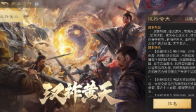 【三国谋定天下】“群雄争锋”问鼎赛季结算规则