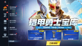 【穿越火线-枪战王者】铠甲勇士宝库加码，手雷-游骑兵携6000钻+20把英雄之钥来袭