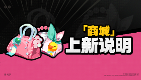 【绝区零】2.1版本「商城」上新说明