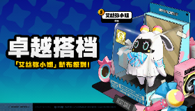 【绝区零】「卓越搭档」上新说明