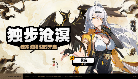 【绝区零】2.0版本限时频段(上期)