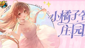 【qq飞车手游】梦幻庄园双倍活动开启！全新皮肤神威泰坦 索尔局内效果抢先看～