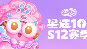 【保卫萝卜4】星途101新赛季开启，阿秋戏曲装扮惊艳亮相！