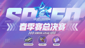 【QQ飞车】SSC2025春季总决赛 吴宇航斩获个人竞速总冠军