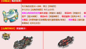 【QQ飞车】梼杌啸天凶威亘古，首发山海异闻录系列赛车皮肤【地狱火-梼杌】威武降临！