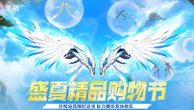 【逆战】盛夏精品购物节来袭，该如何正确选择，以最大限度提升战力？