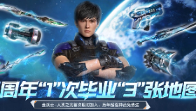 【逆战】1次毕业3张图，这很13周年！