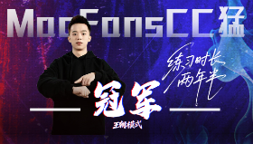 【 NBA2KOL2】网吧竞技赛冠军诞生！恭喜 MacFansCC猛和MacFans队