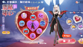 【欢乐斗地主】福利快报 |「恶魔甜心 时装臻选」今日返场，福利享5折！对局好礼免费领豆豆~