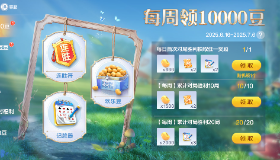 【欢乐斗地主】福利快报丨每周免费领10000豆！欢乐补给已就位，福利不容错过~