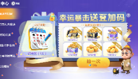 【欢乐斗地主】福利快报 | 百万豆礼大放送，最高抽688万欢乐豆！地主福利补给已就位~