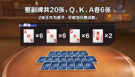 【欢乐斗地主】玩法上线 | 全新聚会开黑玩法「大话牌」热辣登场，好戏“开演”！