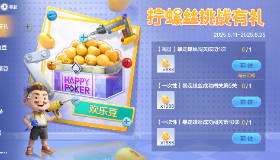 【欢乐斗地主】福利快报 | 拧螺丝挑战免费领豆！惊喜好礼了解一下~