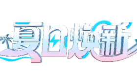 【和平精英】《夏日焕新》版本更新公告