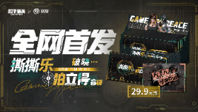 【和平精英】惊喜来袭！和平精英×遇意撕撕乐拍立得盲袋 破晓 即将登场