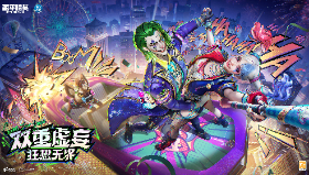 【和平精英】权威赢家 笑到最后！《和平精英》携手DC重磅联动