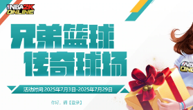 【NBA2KOnline】兄弟篮球 传奇球场