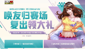 【NBA2KOnline】唤友归赛场 复出领大礼