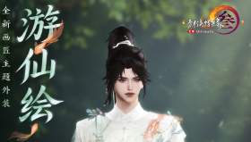 【剑侠情缘网络版3】游仙一笔绘春秋 《剑网3》画匠主题外装“游仙绘”亮相