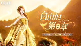 【无限暖暖】《无限暖暖》7月18日更新完成