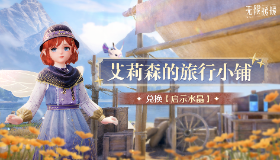 【无限暖暖】《无限暖暖》蓝泪季 | 活动开启提醒