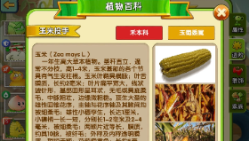 【植物大战僵尸2】《植物大战僵尸2》新功能-植物百科