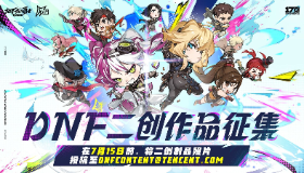 【地下城与勇士】DNF二创作品征集，优秀作品将参展ChinaJoy！
