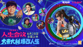 【和平精英】肖央、王迅、杨皓宇及导演宋晓飞携《人生会议》邀请特种兵们体验和平精英暑期版本，夏日福利领不停！